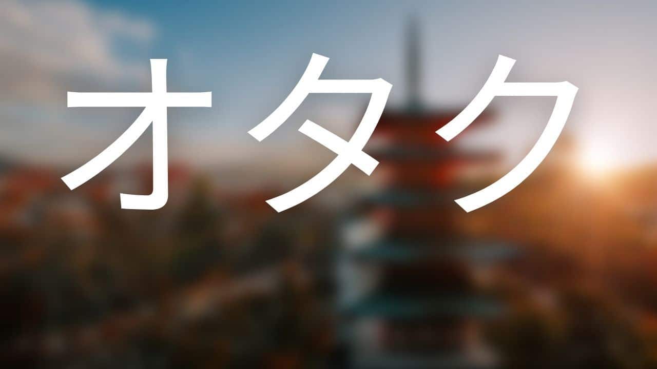 OTAKU in Katakana