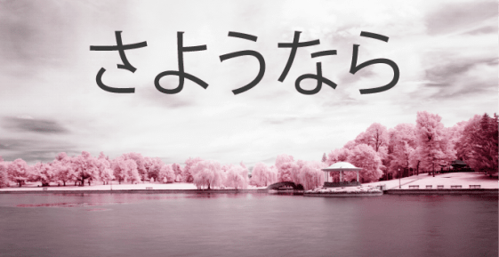 goodbye-in-japanese-saying-sayonara-to-your-farewell-confusions