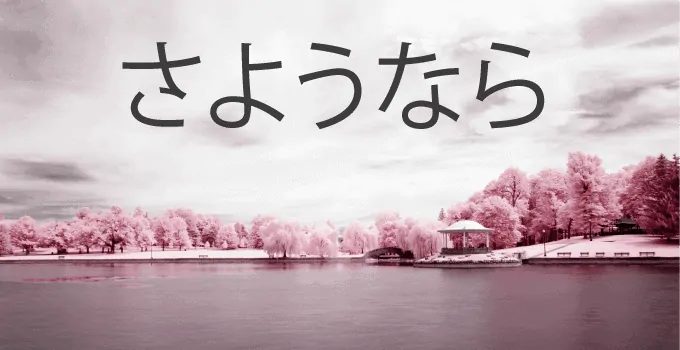 How to Say Goodbye in Japanese