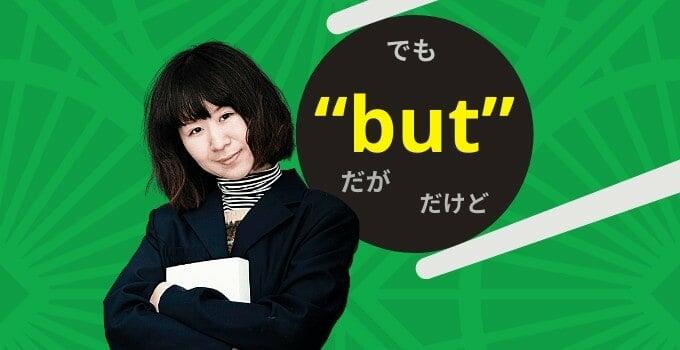 How To Say “But” in Japanese