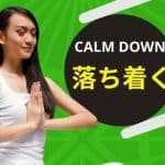 How To Say Calm Down in Japanese