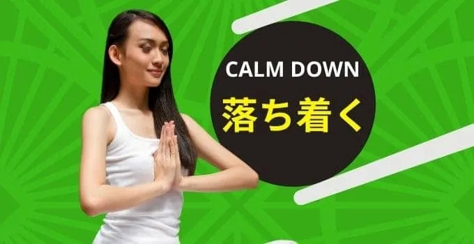 How To Say Calm Down in Japanese
