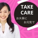 How To Say Take Care in Japanese