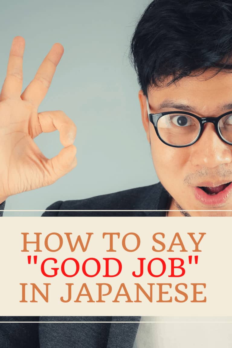 how-to-say-good-job-in-japanese