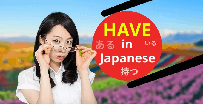 Have in Japanese