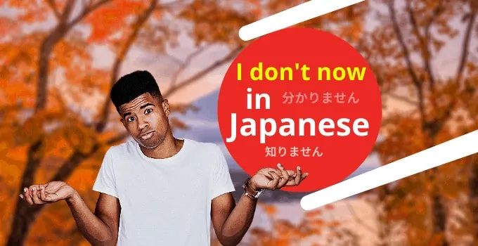 How To Say I Don T Know In Japanese