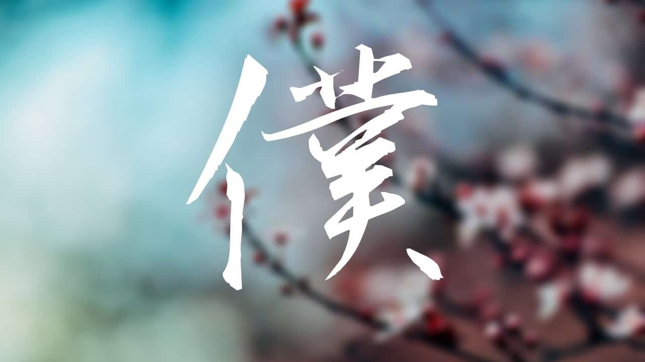 Boku No Meaning Usage Examples Linguaholic Blog